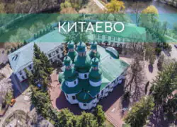 Китаево